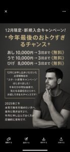 年末年始の営業について!沖縄メンズ脱毛 3 1C1E3C01 B932 4385 BD63 7CADBC58DEDE 年末年始の営業について!沖縄メンズ脱毛