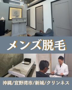 まさかこの歳で脱毛するとは-40代のお客様|沖縄メンズ脱毛 1 58692543 7D98 47D5 8DAD 32ECD4956136 まさかこの歳で脱毛するとは-40代のお客様|沖縄メンズ脱毛