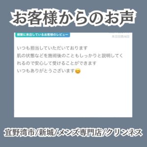 40代・お客様からのお声|沖縄メンズ脱毛 1 6D865103 561A 4D23 8B87 D452A8326B23 40代・お客様からのお声|沖縄メンズ脱毛