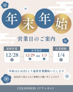 年末年始の営業について!沖縄メンズ脱毛 1 91F1DF24 C5AC 4DBF A943 23085B246FDD 年末年始の営業について!沖縄メンズ脱毛