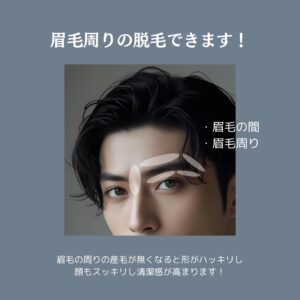 眉毛周り脱毛も人気!!沖縄メンズ脱毛 1 DEAF551D 0F57 4AF8 8BD3 B8D2171EBD68 眉毛周り脱毛も人気!!沖縄メンズ脱毛