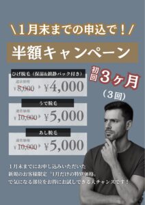 年末年始の営業について!沖縄メンズ脱毛 2 F5AB9C0B 2F74 4FD7 AF30 932FC89DDF4C 年末年始の営業について!沖縄メンズ脱毛