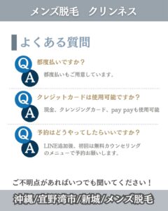 よくある質問!沖縄メンズ脱毛 3 1075C330 FA1E 4226 8440 1DBBF5D8A758 よくある質問!沖縄メンズ脱毛