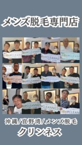 よくある質問!沖縄メンズ脱毛 5 52BB4952 6234 462D 8096 B4E468B65DA2 よくある質問!沖縄メンズ脱毛