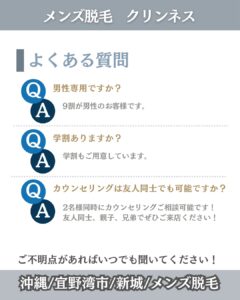 よくある質問!沖縄メンズ脱毛 2 8F7EC043 2A39 45E3 9D14 640F4C5322C5 よくある質問!沖縄メンズ脱毛