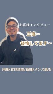30代・足脱毛・お客様のお声|沖縄メンズ脱毛 1 956803C8 766F 41F6 BC46 AB892D866804 30代・足脱毛・お客様のお声|沖縄メンズ脱毛