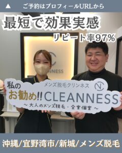 40代・全身脱毛・お客様の声|沖縄メンズ脱毛 1 A96DFC5B C1E5 4E67 9E19 70EC7C82DF36 40代・全身脱毛・お客様の声|沖縄メンズ脱毛