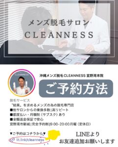 EC5E4BF9 B6C0 474A 963A FF5AB2F8A383 大好評の半額キャンペーン残り9日です✨沖縄メンズ脱毛
