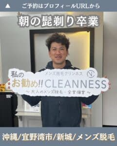 30代・ひげ脱毛の感想|沖縄メンズ脱毛 1 8B051164 07EE 4D4E B140 C2C6DBBDDA62 30代・ひげ脱毛の感想|沖縄メンズ脱毛