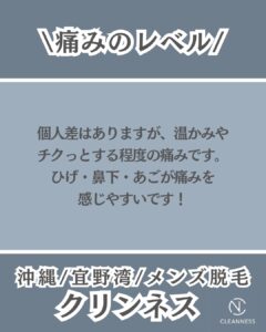 脱毛ってどのくらい痛いの?|沖縄メンズ脱毛 2 6A568641 D188 484E 86C1 C3E90692FA05 脱毛ってどのくらい痛いの?|沖縄メンズ脱毛