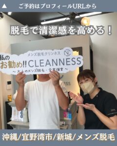 全身脱毛で清潔感を高める!沖縄メンズ脱毛 1 6F97B7EB 01E1 451C 8691 323D2CBE2060 全身脱毛で清潔感を高める!沖縄メンズ脱毛