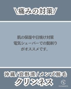 脱毛ってどのくらい痛いの?|沖縄メンズ脱毛 3 98B8FFE0 442F 4EA4 8446 438EE14FD5E2 脱毛ってどのくらい痛いの?|沖縄メンズ脱毛