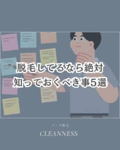 脱毛してるなら絶対知っておくべき事5選/沖縄メンズ脱毛 1 A388DA9D 1E32 4599 B0F2 313FBEE2C6A4 脱毛してるなら絶対知っておくべき事5選/沖縄メンズ脱毛