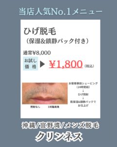 全身脱毛で清潔感を高める!沖縄メンズ脱毛 4 C26861EA A60D 4E0E AE43 6E1CDCC523DB 全身脱毛で清潔感を高める!沖縄メンズ脱毛