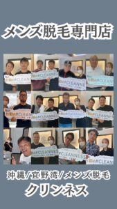 脱毛後の保湿が美肌の鍵🔑沖縄メンズ脱毛 4 E41F0F2C 9989 44E1 9F55 55FE1AD90FEE 脱毛後の保湿が美肌の鍵🔑沖縄メンズ脱毛