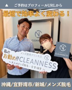 最短で効率よく変わる!沖縄メンズ脱毛 1 30D24CCA B031 44B7 928B B0F381FDCDB5 最短で効率よく変わる!沖縄メンズ脱毛