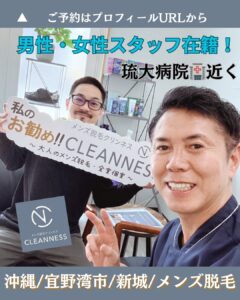男性・女性スタッフ在籍!沖縄メンズ脱毛 1 57AC3497 6538 497B 8455 F520A79CF023 男性・女性スタッフ在籍!沖縄メンズ脱毛