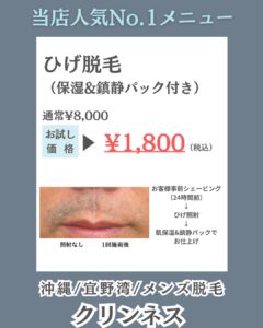 E43610C8 FF9E 4C79 A6C8 65F077C735EA 女性は実はココを見てます！沖縄メンズ脱毛