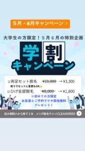 大学生限定学割スタート!沖縄メンズ脱毛 1 F20B8A19 C2F2 46AA 91F3 249A121105C6 大学生限定学割スタート!沖縄メンズ脱毛
