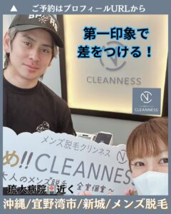 第一印象で差をつける!沖縄メンズ脱毛 1 1D01E9AA D13C 4C42 8BED D4EE128EEFE4 第一印象で差をつける!沖縄メンズ脱毛