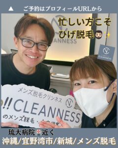 忙しい方こそひげ脱毛!沖縄メンズ脱毛 1 28A838E1 97E2 49A7 A70B 8FF338C4C08D 忙しい方こそひげ脱毛!沖縄メンズ脱毛