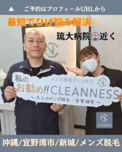 最短でひげ悩み解決!沖縄メンズ脱毛 1 6D29293F 10FE 4693 A3AB 8BE25F948432 最短でひげ悩み解決!沖縄メンズ脱毛