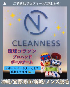 琉球コラソンのサポートパートナー!沖縄メンズ脱毛 1 9E1E472E 7934 4804 951C 508542694211 琉球コラソンのサポートパートナー!沖縄メンズ脱毛