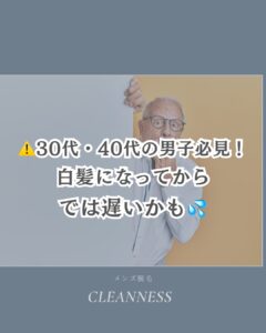 白髪になってからでは遅いかも!沖縄メンズ脱毛 1 BD58F30C 18C0 4F30 84EA 5861B0B9EDBB 白髪になってからでは遅いかも!沖縄メンズ脱毛