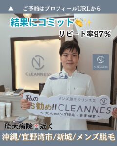 結果にコミット!沖縄メンズ脱毛 1 D8604356 182B 45AF B701 91D87F6308A4 結果にコミット!沖縄メンズ脱毛