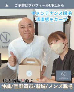メンテナンス脱毛で清潔感をキープ!沖縄メンズ脱毛 1 D99F939B 11CC 4F84 8946 BA98984D465E メンテナンス脱毛で清潔感をキープ!沖縄メンズ脱毛