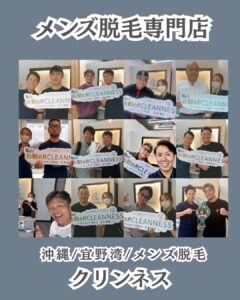 メンズ脱毛サロンって何をするの?沖縄メンズ脱毛 6 14D2F7F6 8216 41F8 AF62 CC7DE05497FE メンズ脱毛サロンって何をするの?沖縄メンズ脱毛
