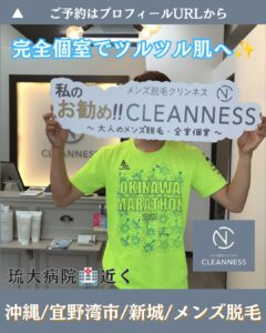 完全個室でツルツル肌へ!沖縄メンズ脱毛 1 17361404 EBEF 4E4A A387 B3BF125A0B11 完全個室でツルツル肌へ!沖縄メンズ脱毛