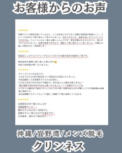 8月脱毛キャンペーン!沖縄メンズ脱毛 3 33468523 E9E7 4234 BC82 E5D8BE9871A0 8月脱毛キャンペーン!沖縄メンズ脱毛