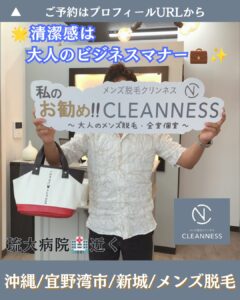 40068A78 50AE 41AD B32C 00EEFA71AAE6 清潔感は大人のビジネスマナー！沖縄メンズ脱毛