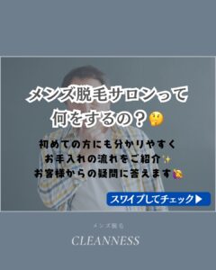 メンズ脱毛サロンって何をするの?沖縄メンズ脱毛 1 48124743 2F8D 440E 8E20 DDAD0454FA8A メンズ脱毛サロンって何をするの?沖縄メンズ脱毛