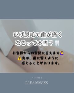 ひげ脱毛で歯が痛くなるって本当?沖縄メンズ脱毛 1 D3AF8898 B52B 4C73 9F18 C79901B1835A ひげ脱毛で歯が痛くなるって本当?沖縄メンズ脱毛