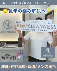 長年の悩み解決へ!沖縄メンズ脱毛 1 E77F02B9 A80F 4756 9660 C857CFF6150B 長年の悩み解決へ!沖縄メンズ脱毛