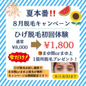 8月脱毛キャンペーン!沖縄メンズ脱毛 1 FE23F872 5303 45F0 9E81 964B2832B993 8月脱毛キャンペーン!沖縄メンズ脱毛