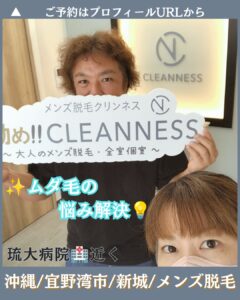 124713C2 21FF 4A0A 8FDF B8E999FB0AA8 ムダ毛の悩み解決！沖縄メンズ脱毛