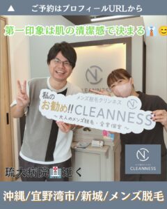 322922B4 A56C 4F63 A096 A39526FA5A66 第一印象は、肌の清潔感で決まる！沖縄メンズ脱毛
