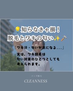 565969D5 F144 4352 9EA2 974F450B3529 脱毛とワキの匂い！沖縄メンズ脱毛