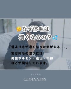 C6B830B8 E1AE 49F7 AF63 519C83ADDFBD なぜ体毛は濃くなるの？沖縄メンズ脱毛