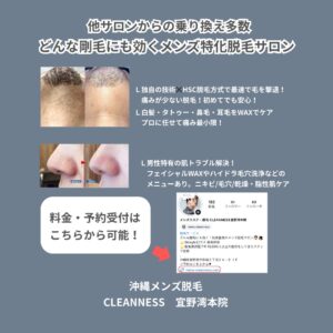 D1055440 27C3 4BF3 ADBA 9EDC0E70FE50 琉球コラソンのお客様紹介！沖縄メンズ脱毛