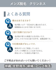 D7FC13C3 368A 448E 9F60 36A690B0D493 ムダ毛の悩み解決！沖縄メンズ脱毛