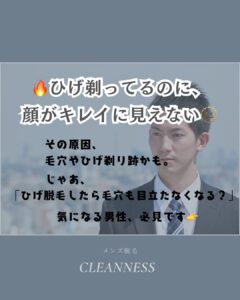 E52228B0 8B39 4E40 B551 22D6F327BCA1 ひげ剃っててキレイに見えないのなぜ？沖縄メンズ脱毛