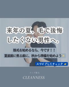8A27E1CD 22B1 47F7 9BC5 44A63FE63977 毛で後悔したくない男性へ。沖縄メンズ脱毛