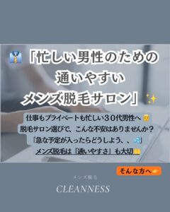 D1823C02 27B5 4DD9 B934 F176700D49F3 忙しい30代の男性の方へ！沖縄メンズ脱毛