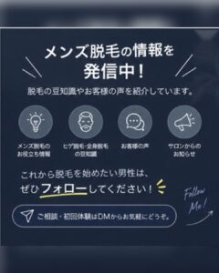 FB239335 821B 40D9 ACAD C33AE80F81DF 実際のお客様の口コミ！沖縄メンズ脱毛